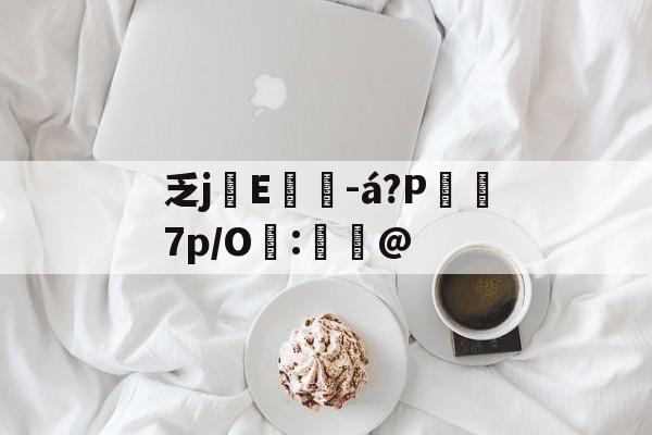 九游体育官方网站-乏,念什么